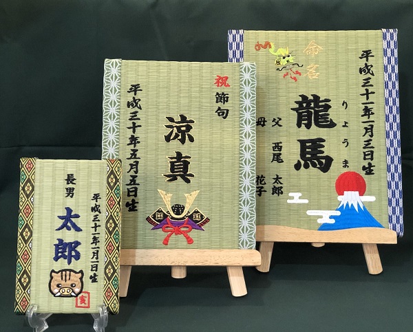 お祝い畳